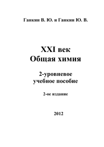 книги для учителей - Институт теоретической химии