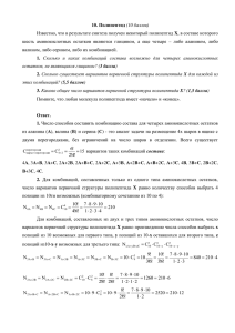 10. ли ти (10 баллов) Известно, что в результате синтеза