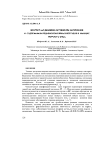 возрастная динамика активности катепсинов и содержания