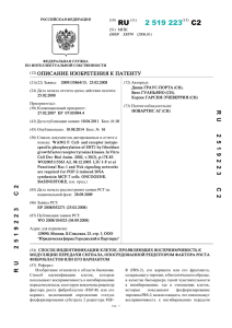 RU 2 519 223 C2 - Патенты на изобретения РФ и патентный