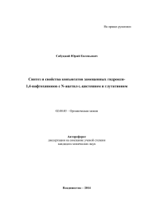 Синтез и свойства конъюгатов замещенных гидрокси