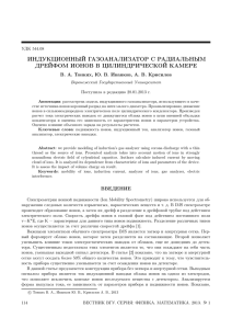 индукционный газоанализатор с радиальным дрейфом ионов в