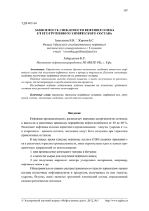 Зависимость спекаемости нефтяного пека от его группового