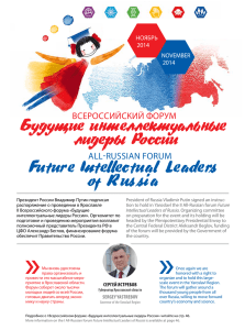 Будущие интеллект Future Intellectual Leaders of Russia уальные