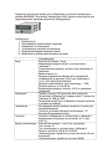 Недорогой компактный прибор для отображения и контроля температуры в