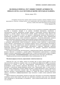 Волновая природа регуляции - Русское Физическое Общество