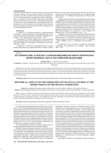 ИСТОРИЧЕСКИЕ АСПЕКТЫ СТАНОВЛЕНИЯ ФИНАНСОВОГО