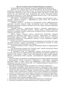 Краткое изложение заявки Токаревой Маргариты Андреевны