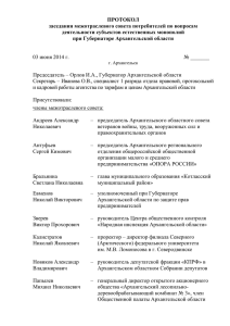 Протокол заседания № 2 от 03.06.2014