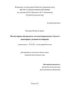 Федеральное государственное бюджетное учреждение науки ИНСТИТУТ БИООРГАНИЧЕСКОЙ ХИМИИ