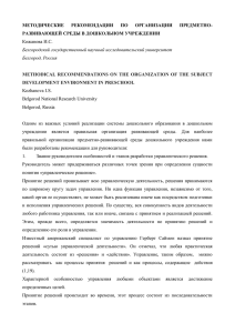 МЕТОДИЧЕСКИЕ РЕКОМЕНДАЦИИ ПО ОРГАНИЗАЦИИ ПРЕДМЕТНО