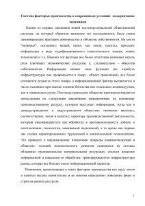 Система факторов производства в современных условиях