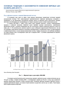 основные тенденции и закономерности изменения мировых цен