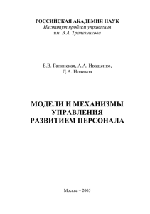 модели и механизмы управления развитием персонала