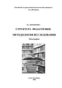 структура педагогики: методология исследования