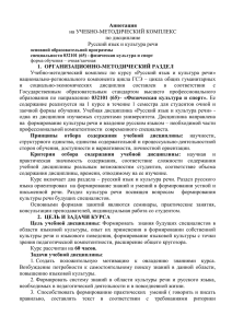 Русский язык и культура речи - национальный государственный