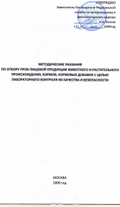 Методические указания по отбору проб