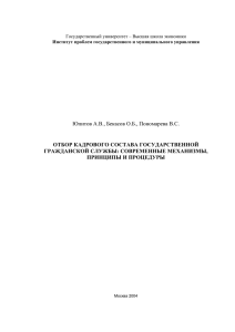 Юпитов А.В., Бекасов О.Б., Пономарева В.С. ОТБОР КАДРОВОГО