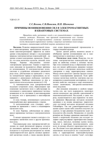 С.С.Волков, С.В.Николин, Н.П. Шевченко ПРИЧИНЫ