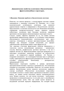 Динамические свойства солитонов в биологических