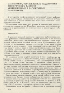 ЗАБОЛЕВАНИЯ,  ОБУСЛОВЛЕННЫЕ  ВОЗДЕЙСТВИЕМ БИОЛОГИЧЕСКИХ  ФАКТОРОВ ЗАБОЛЕВАНИЯ)