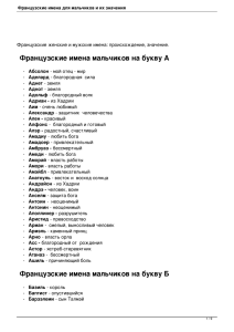 Французские имена для мальчиков и их значения