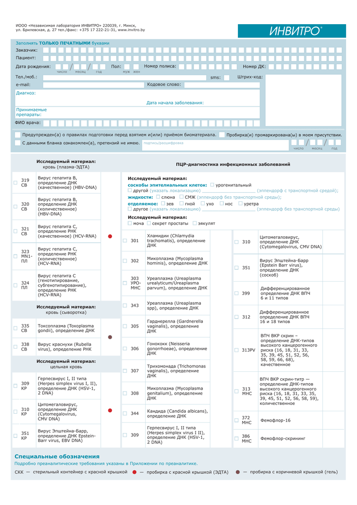 Бланк направления на пцр исследование covid 19 word