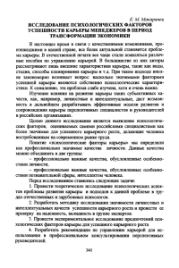 Исследование психологических факторов успешности карьеры