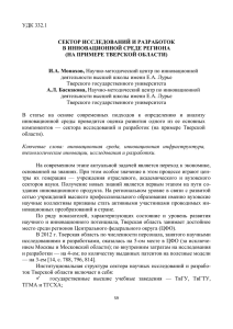 УДК 332.1 СЕКТОР ИССЛЕДОВАНИЙ И РАЗРАБОТОК В