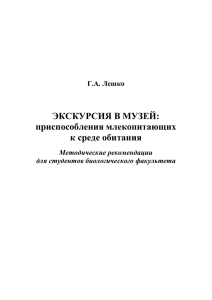 приспособления к питанию - Научная библиотека ВГУ имени П.М