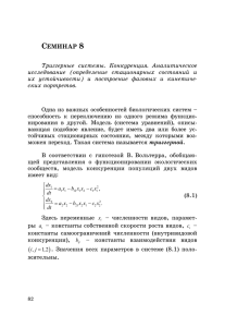 Модель конкуренции двух видов