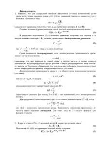 Дисперсия света (конспект лекций по оптике)