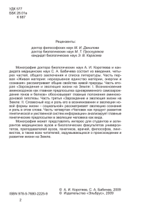 2 Монография доктора биологических наук А. И. Коротяева и кан