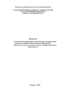 44.04.01 «Педагогическое образование» («Биология»