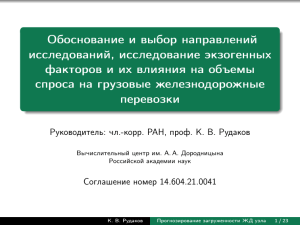 Обоснование и выбор направлений исследований