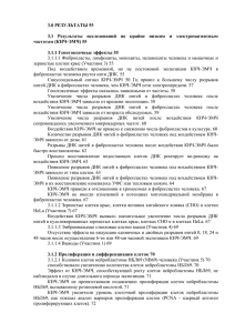 3.0 РЕЗУЛЬТАТЫ 55 3.1 Результаты исследований по крайне