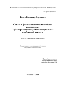 Синтез и физико-химические свойства производных 2