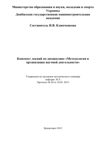 Анализ и оформление научных исследований