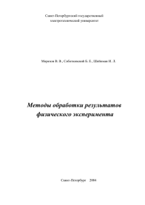 Методы статистической обработки результатов эксперимента