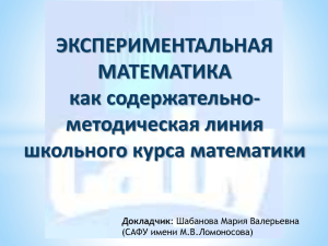 Экспериментальная математика