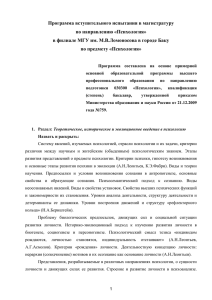 Программа вступительного испытания в магистратуру по направлению «Психология»