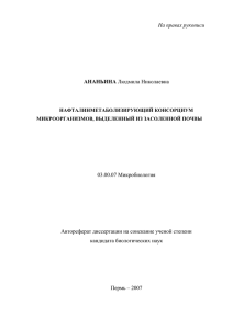 Автореферат (420 kb PDF) - Институт экологии и генетики