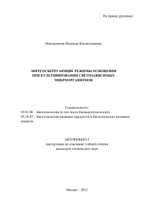 Энергосберегающие режимы освещения при культивировании