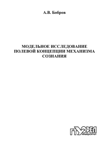 Модельное исследование полевой концепции механизма