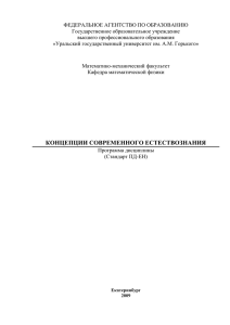 ФЕДЕРАЛЬНОЕ АГЕНТСТВО ПО ОБРАЗОВАНИЮ Государственное образовательное учреждение высшего профессионального образования