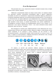 Если Вы беременны?