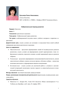 1 Пульнева Раиса Николаевна, учитель биологии, МОУ «СОШ