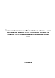 Методические рекомендации по разработке программы