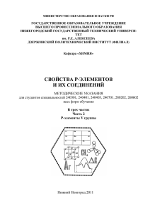 Свойства Р-элементов и их соединений