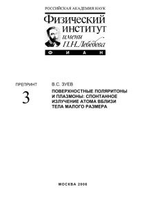 в.с. зуев 3 поверхностные поляритоны и плазмоны